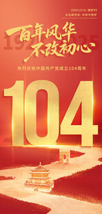 104周年