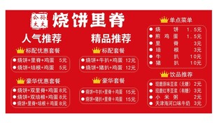 烧饼里脊