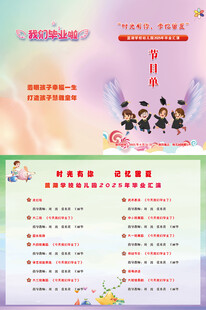幼儿园毕业汇演节目单