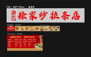 徐家沙拉茶店菜单展示