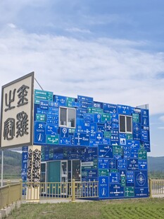 北极村公园
