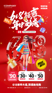 618活动