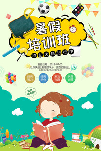 暑假班
