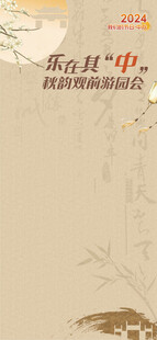 中秋游园会