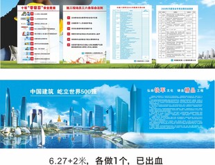 中国建筑 中建八局 围挡