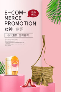 电商女鞋促销展示