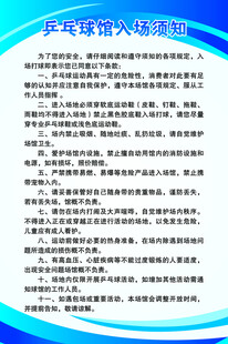 乒乓球入馆须知