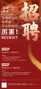招聘