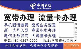 电信名片