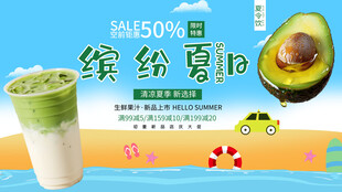 缤纷夏日饮品与牛油果