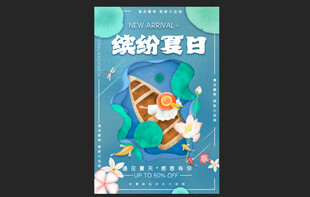 缤纷夏日卡通插画