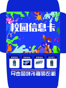 卡袋设计 校园信息卡 电话卡