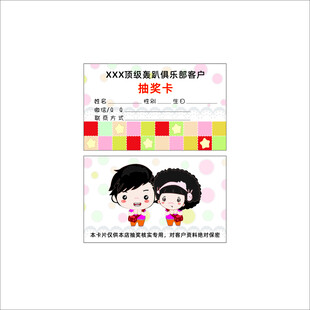 抽奖卡名片