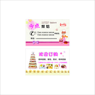 蛋糕名片