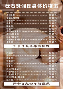 砭石类调理身体价格表