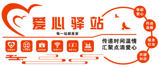 爱心驿站公益服务场景