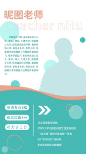 雅思老师个人介绍页面