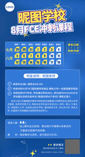 暑期补课 课程表  培训班 