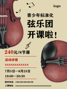 小提琴
