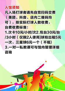 乒乓球海报