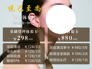 美容项目价格