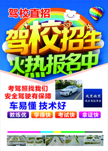 驾校招生火热报名中