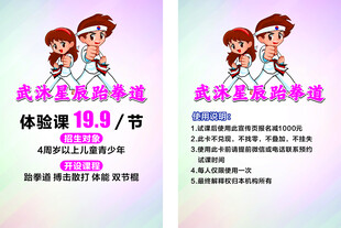 跆拳道体验课