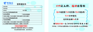 中国电信宣传单
