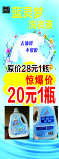 洗衣液展架