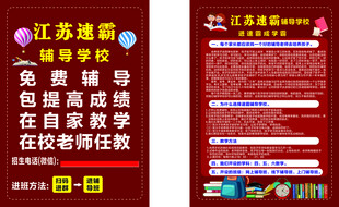 辅导学校传单