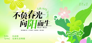 不负春光  向阳而生