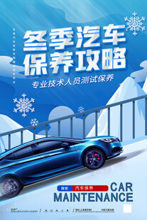 汽车保养海报