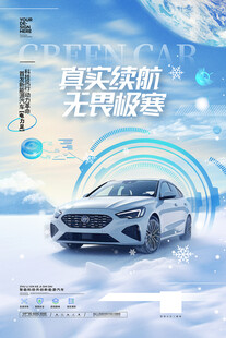 试驾海报