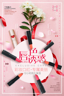 口红海报