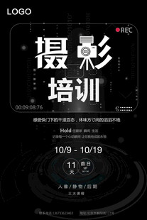 摄影培训海报
