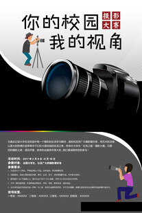 数码相机海报