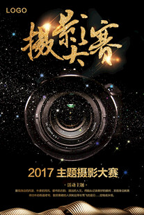摄影大赛海报