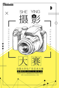 摄影大赛宣传海报