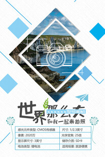 摄影主题海报