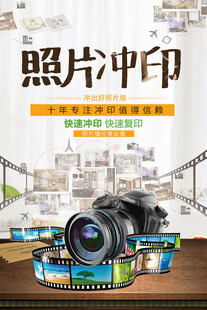 照片冲印宣传海报