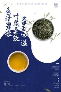 中国风茶叶宣传海报