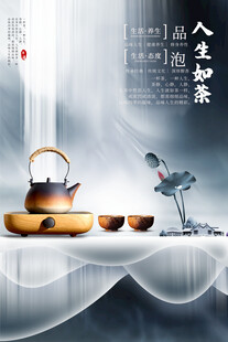 中式禅意茶具海报