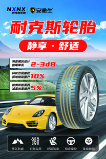 耐克斯轮胎静音舒适之选