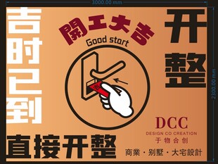 开工