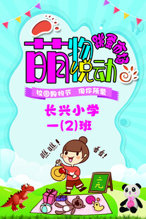 校园小学科技节活动海报