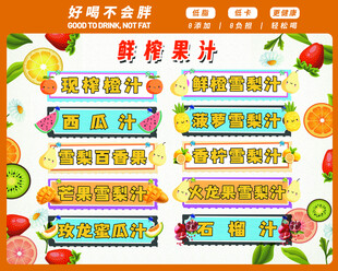 鲜榨果汁价目表