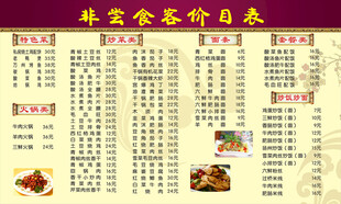 非尝食客价目表