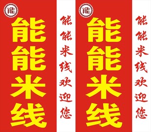 能能米线站牌