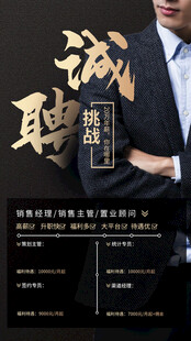 诚聘英才