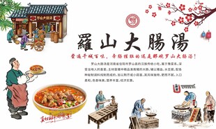 信阳罗山大肠汤